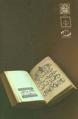 کتابشناسی خاورمیانه و جهانی‌شدن