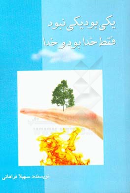 یکی بود یکی نبود فقط خدا بود و خدا