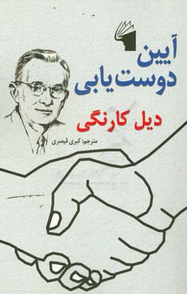 آیین دوست‌یابی