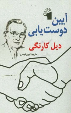 آیین دوست‌یابی