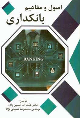 اصول و مفاهیم بانکداری
