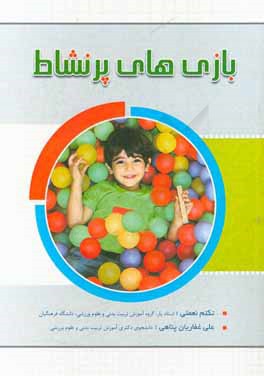 بازی‌های پرنشاط