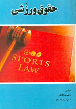 حقوق ورزشی