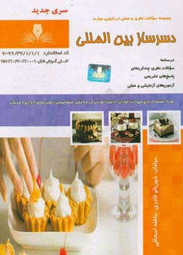 دسرساز بین‌المللی