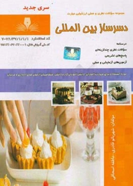 دسرساز بین‌المللی