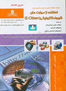 شهروند الکترونیک