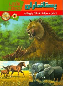 پستانداران