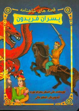 پسران فریدون