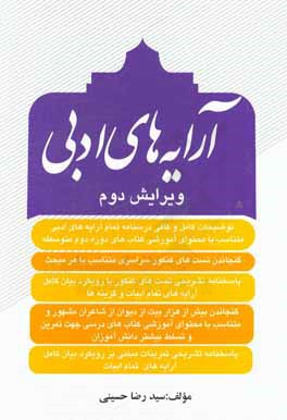 آرایه‌های ادبی