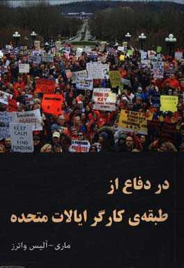 در دفاع از طبقه‌ی کارگر ایالات متحده