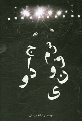 سمفونی جادو