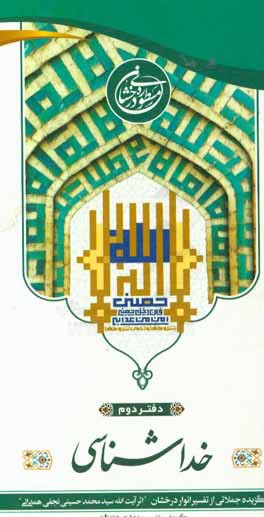 مسطوره درخشان: خداشناسی