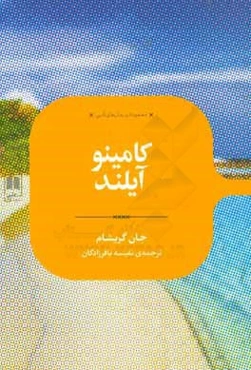 کامینو آیلند