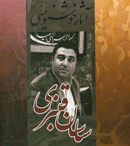 آثار خوشنویسی