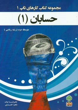 حسابان (1)
