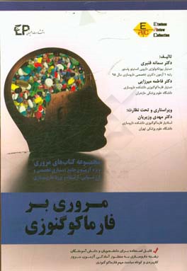 مروری بر فارماکوگنوزی