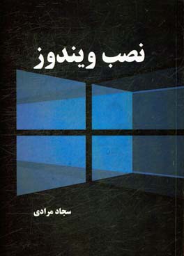 نصب ویندوز