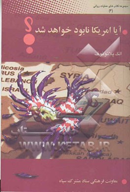 آیا آمریکا نابود خواهد شد؟