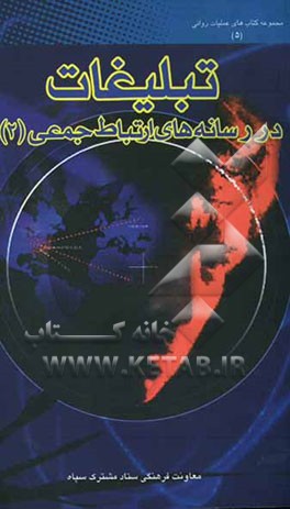 تبلیغات در رسانه‌های ارتباط جمعی