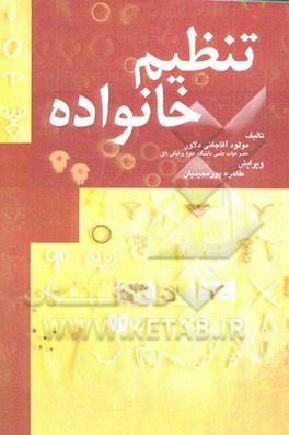 تنظیم خانواده