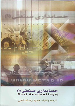 حسابداری صنعتی (1)