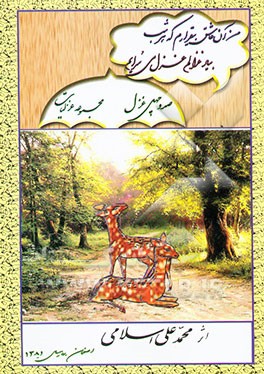 صد و چهل غزل