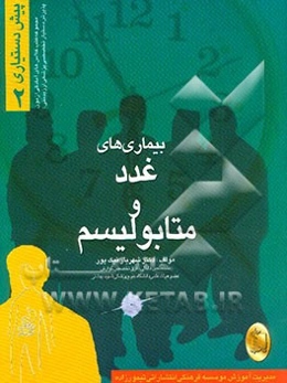 غدد و متابولیسم