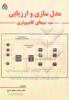 مدل‌سازی و ارزیابی سیستم‌های کامپیوتری