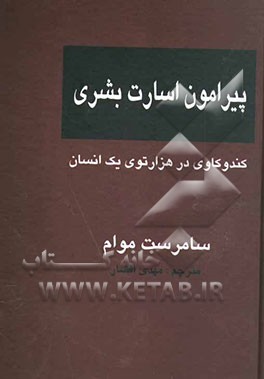 پیرامون اسارت بشری