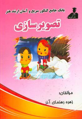 بانک جامع کنکور سریع و آسان ارشد هنر تصویرسازی