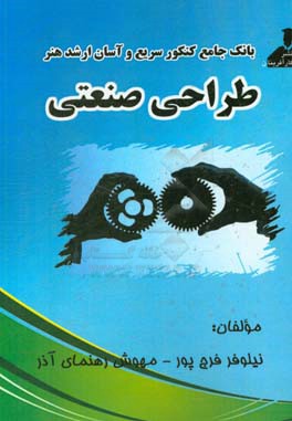 بانک جامع کنکور سریع و آسان ارشد هنر طراحی صنعتی