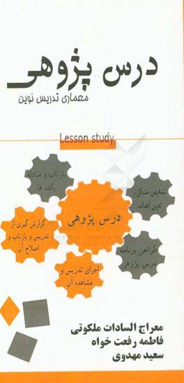 درس‌پژوهی معماری تدریس نوین