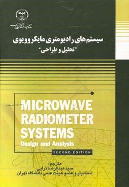 سیستم‌های رادیومتری مایکروویوی "تحلیل و طراحی"