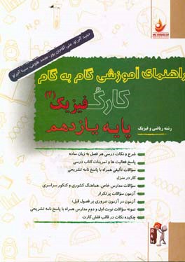 فیزیک (2) پایه یازدهم (رشته ریاضی و فیزیک)