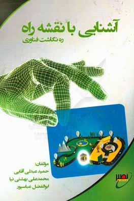 آشنایی با ره‌نگاشت نقشه راه فناوری