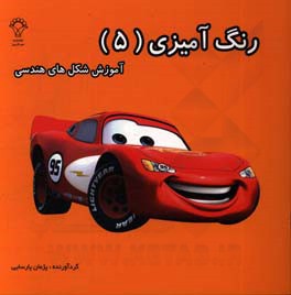 آموزش شکل‌های هندسی