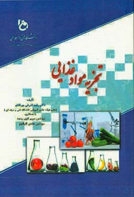 تجزیه مواد غذایی