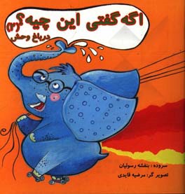 در باغ‌وحش