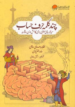 چند کلمه حرف حساب: میانبرهای مغزی برای کاهش وزن هوشمند