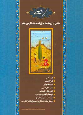 کیمیای ادب: نگاهی از روساخت به ژرف‌ساخت فارسی هفتم