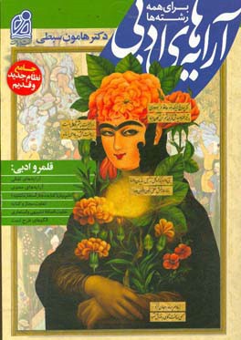 آرایه‌های ادبی