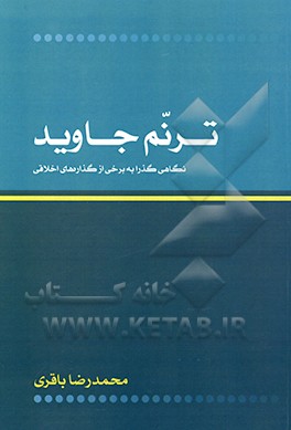 ترنم جاوید