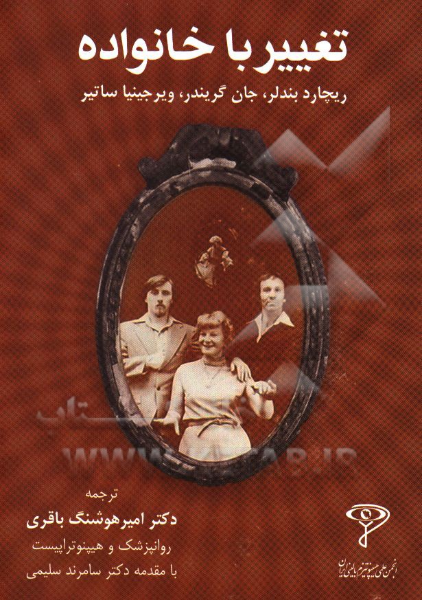 تغییر با خانواده‌ها: کتابی در مورد آموزش بیشتر برای انسان بودن