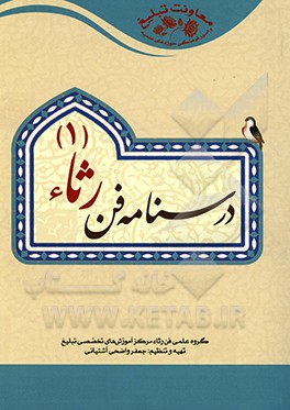 درسنامه فن رثاء