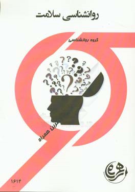 روانشناسی سلامت