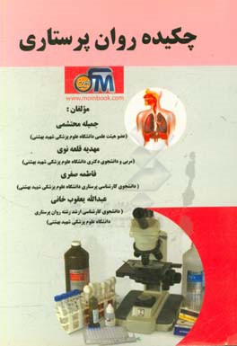 چکیده روانپرستاری