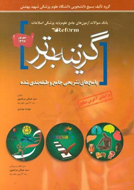 گزینه برتر شهریور 97 Reform