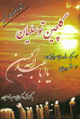 گلچین توسلیان