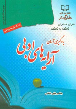 یادگیری آسان آرایه‌های ادبی