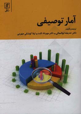 آمار توصیفی